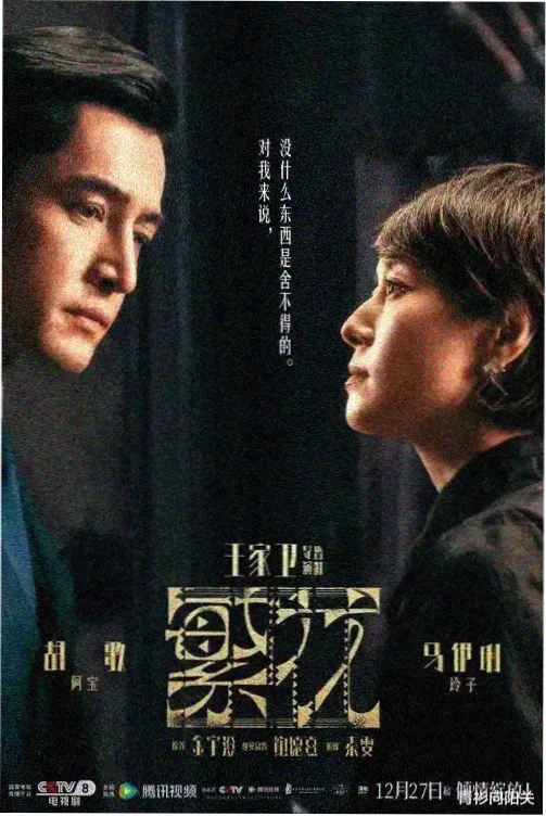 最好的安排电视剧封面